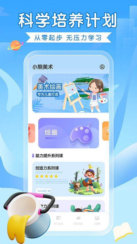 全能画图板app游戏展示图