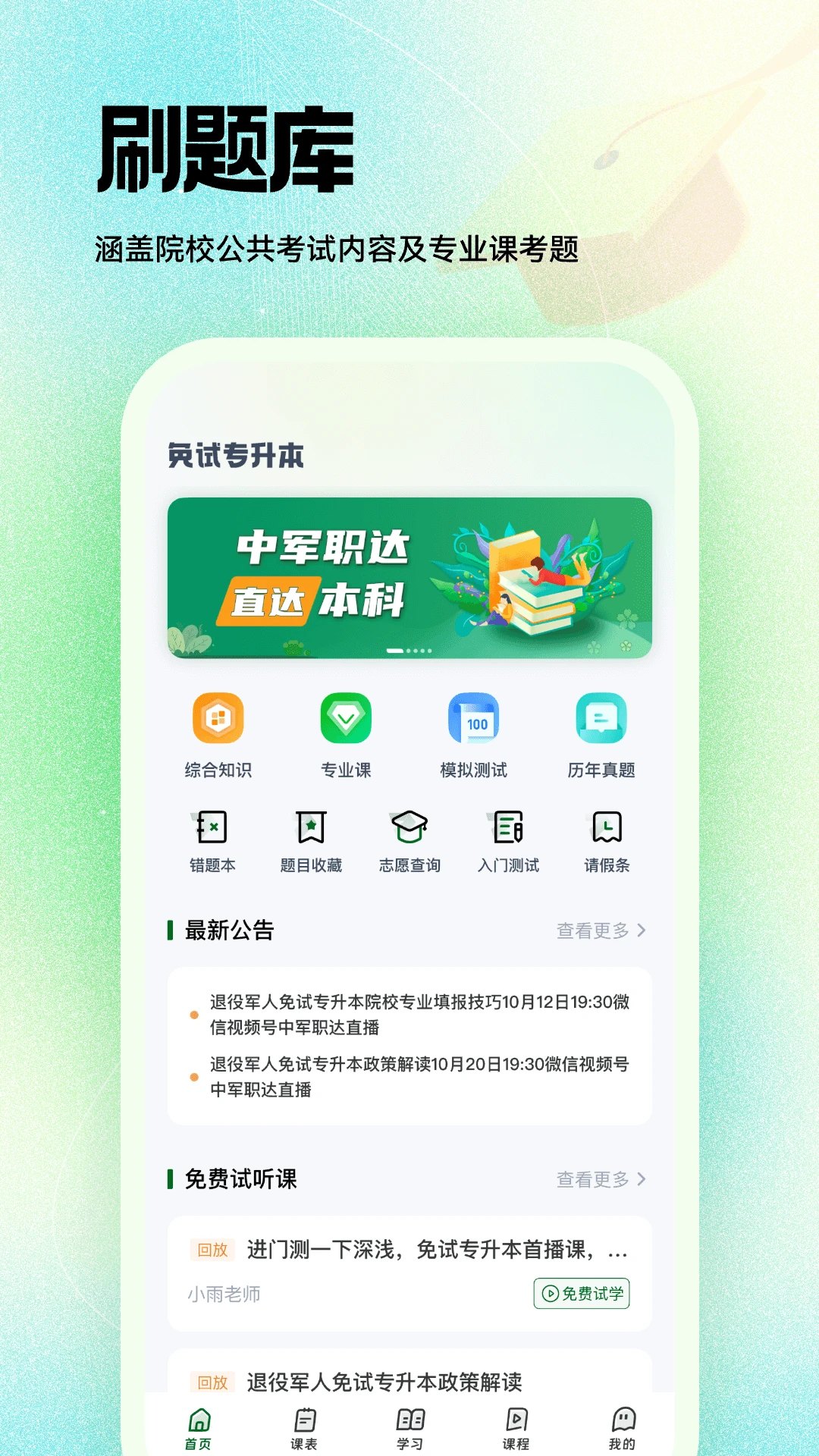 中军职达游戏展示图