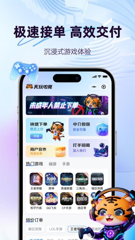 天玩电竞游戏展示图