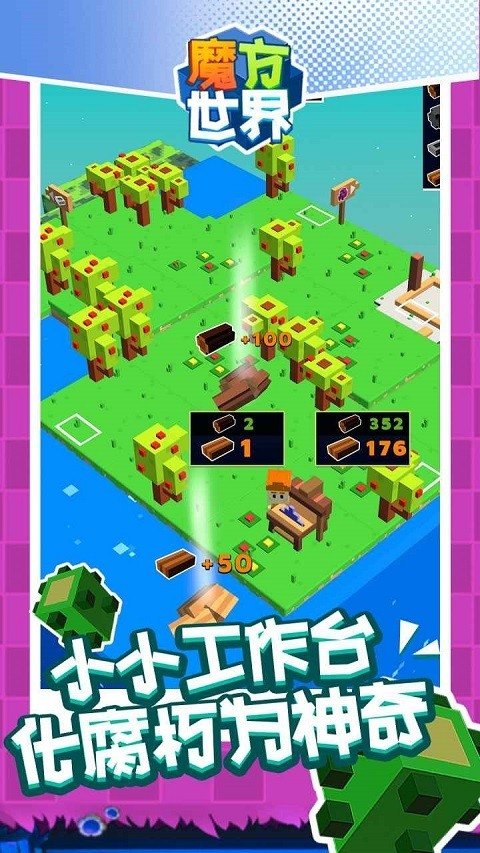 魔方世界手机版游戏展示图