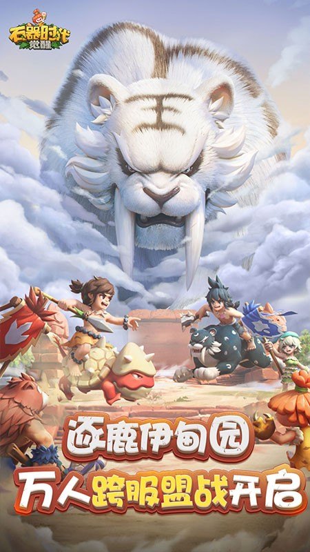 石器时代sf游戏展示图