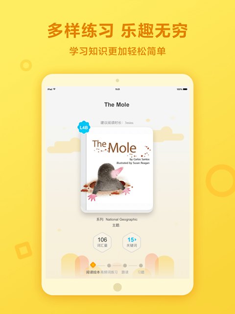 一起作业学生端ipad版游戏展示图