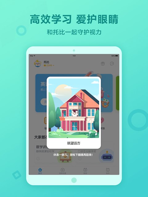 一起作业学生端ipad版游戏展示图