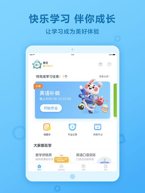 一起作业学生端ipad版游戏展示图