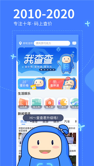 我查查app官方版游戏展示图