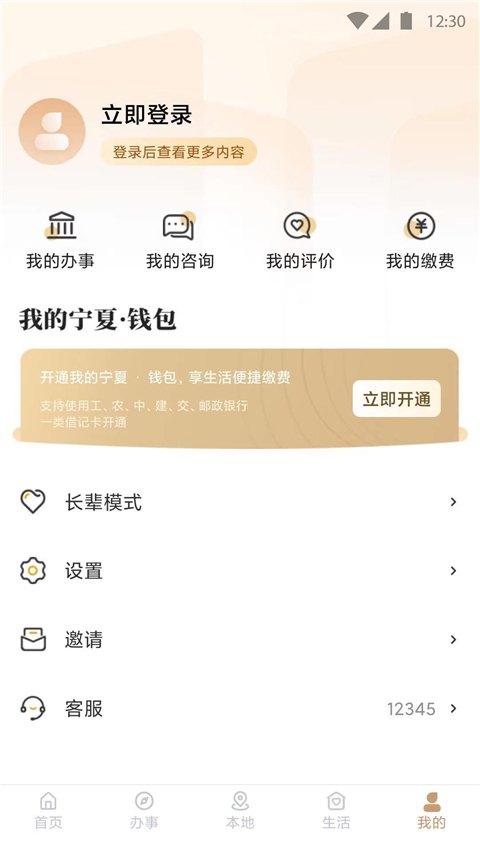 我的宁夏app游戏展示图