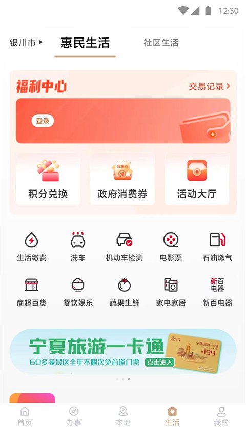 我的宁夏app游戏展示图