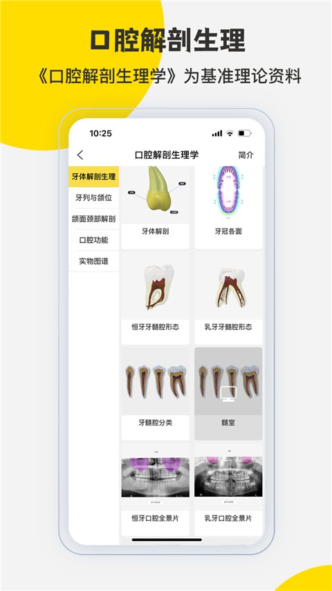 3dbody解剖app游戏展示图